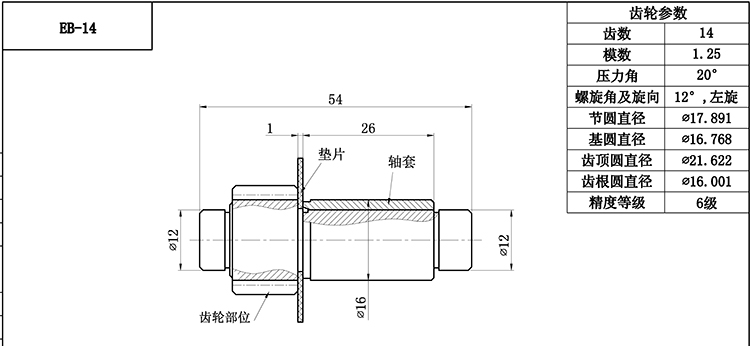 EB14惰齒輪組件圖紙.jpg